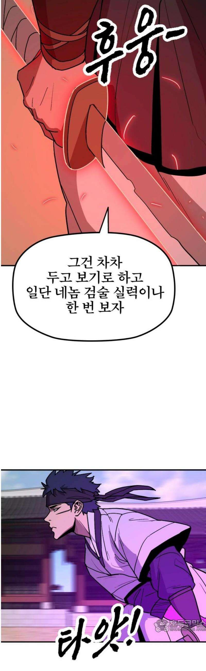 저승사자:제령무사 57화 - 약속의 날2 19