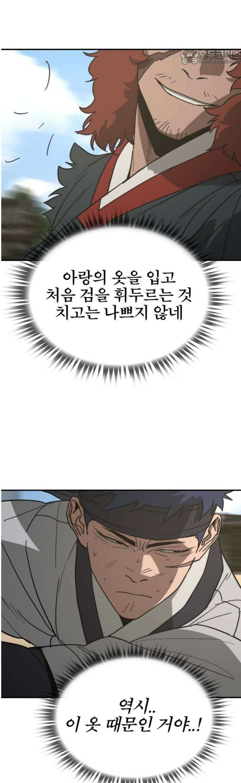 저승사자:제령무사 57화 - 약속의 날2 22