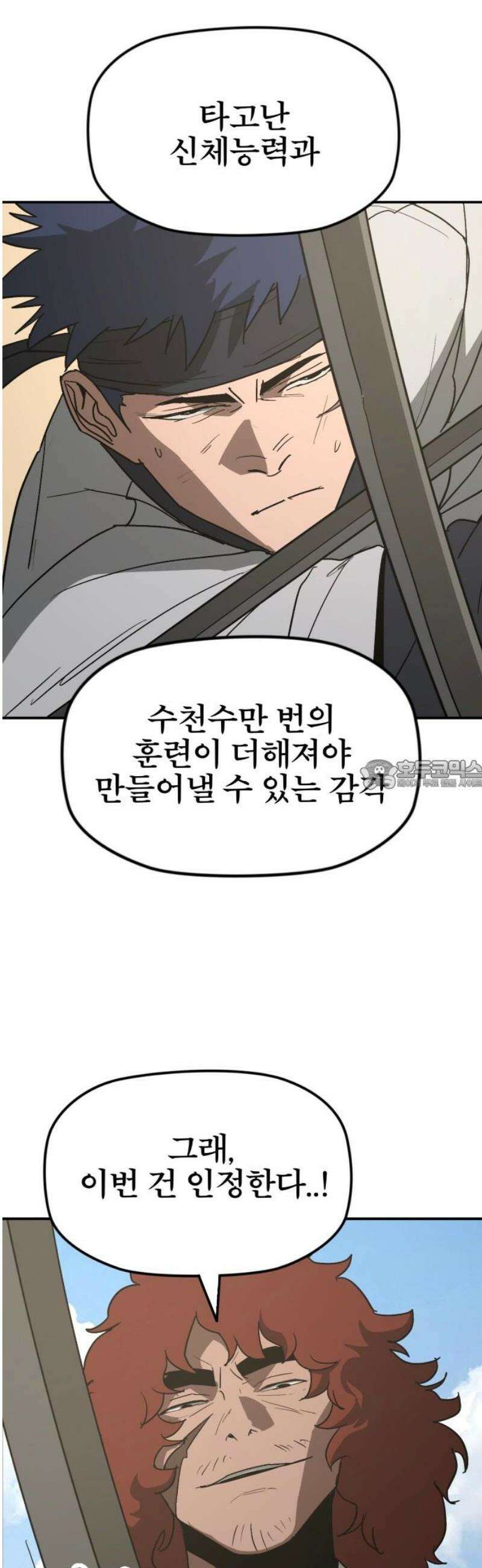 저승사자:제령무사 57화 - 약속의 날2 28
