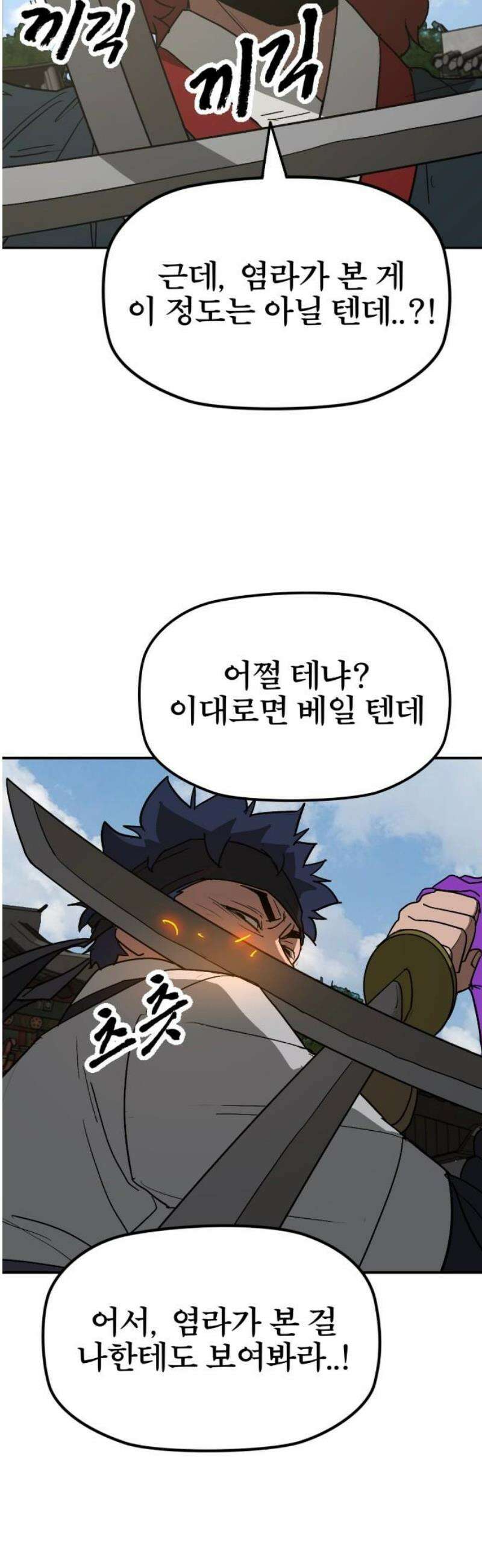 저승사자:제령무사 57화 - 약속의 날2 29