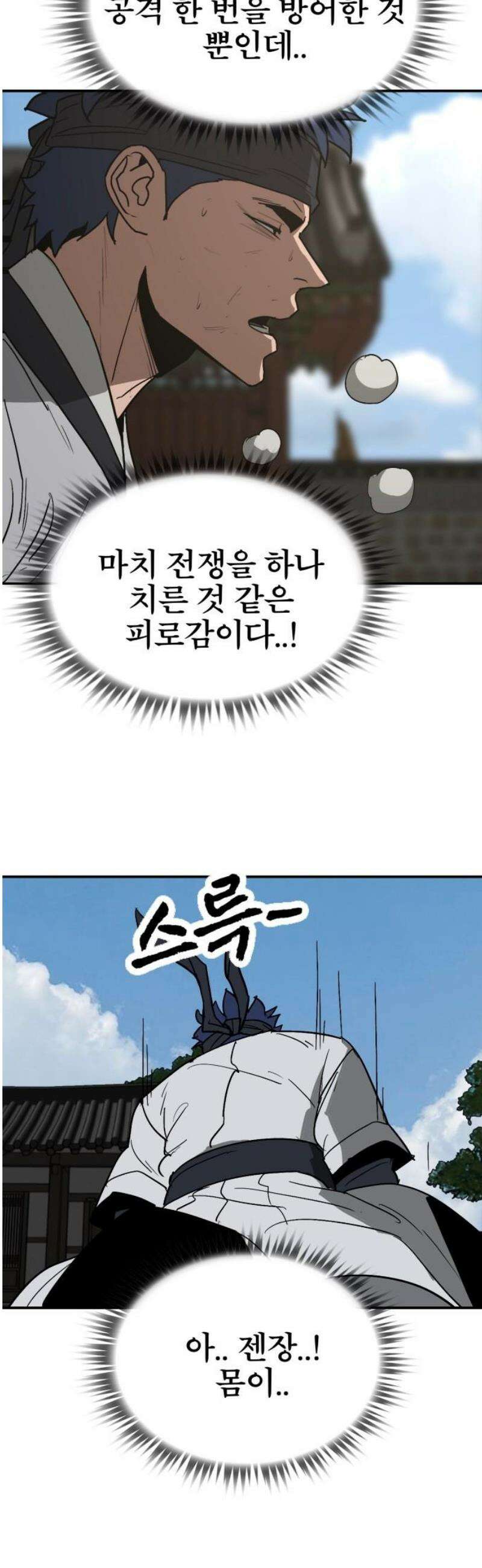 저승사자:제령무사 57화 - 약속의 날2 36
