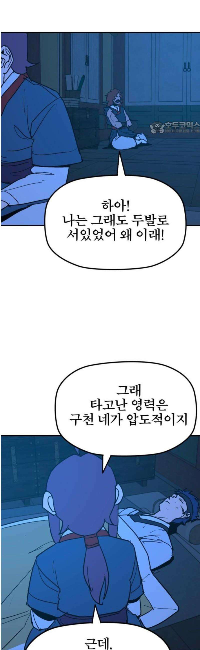 저승사자:제령무사 57화 - 약속의 날2 39