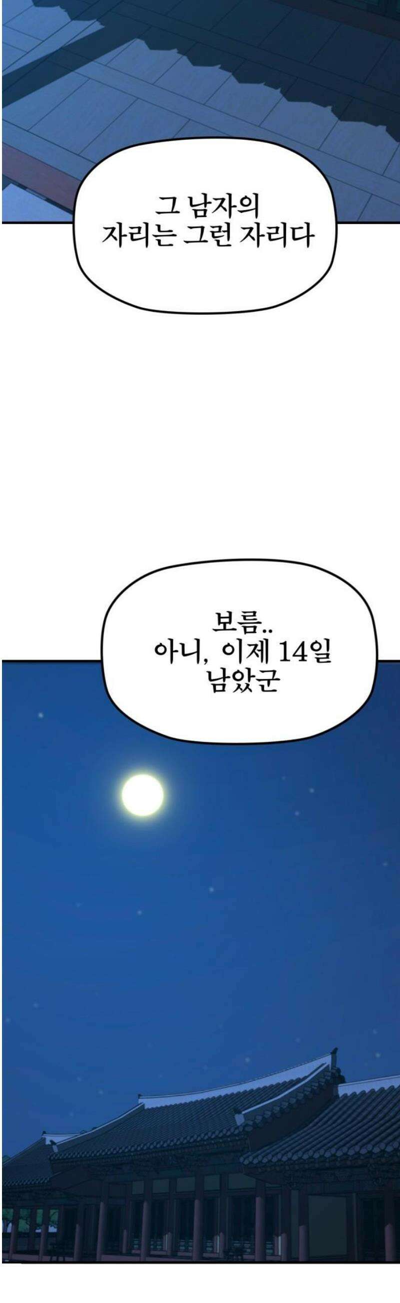 저승사자:제령무사 57화 - 약속의 날2 42