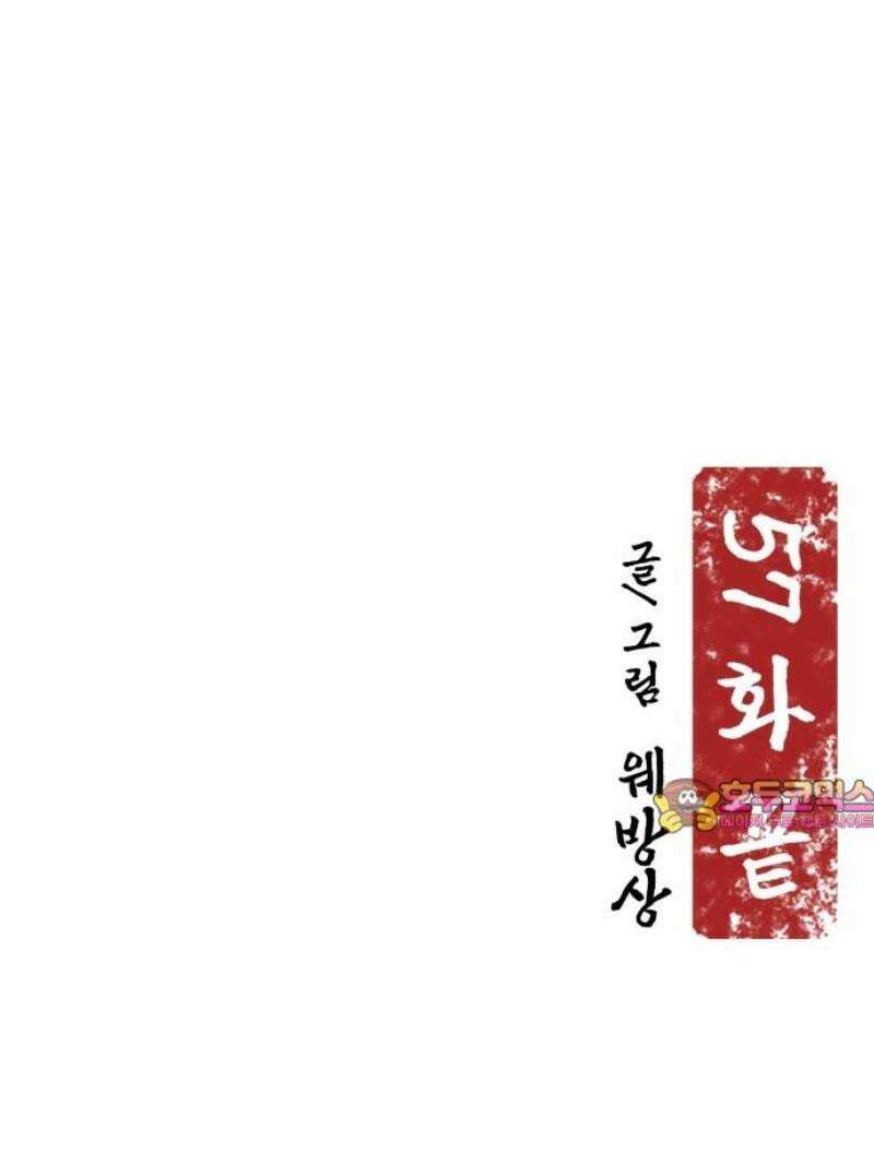 저승사자:제령무사 57화 - 약속의 날2 43