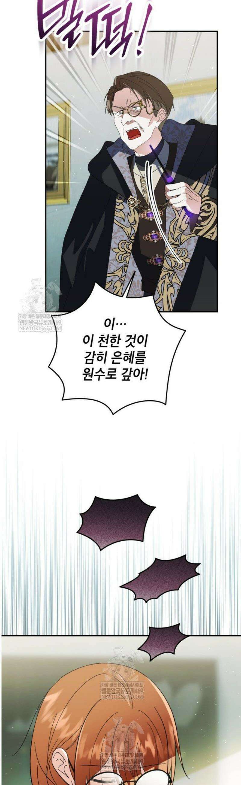 주인공을 입양했더니 장르가 바뀌었다 24화 2