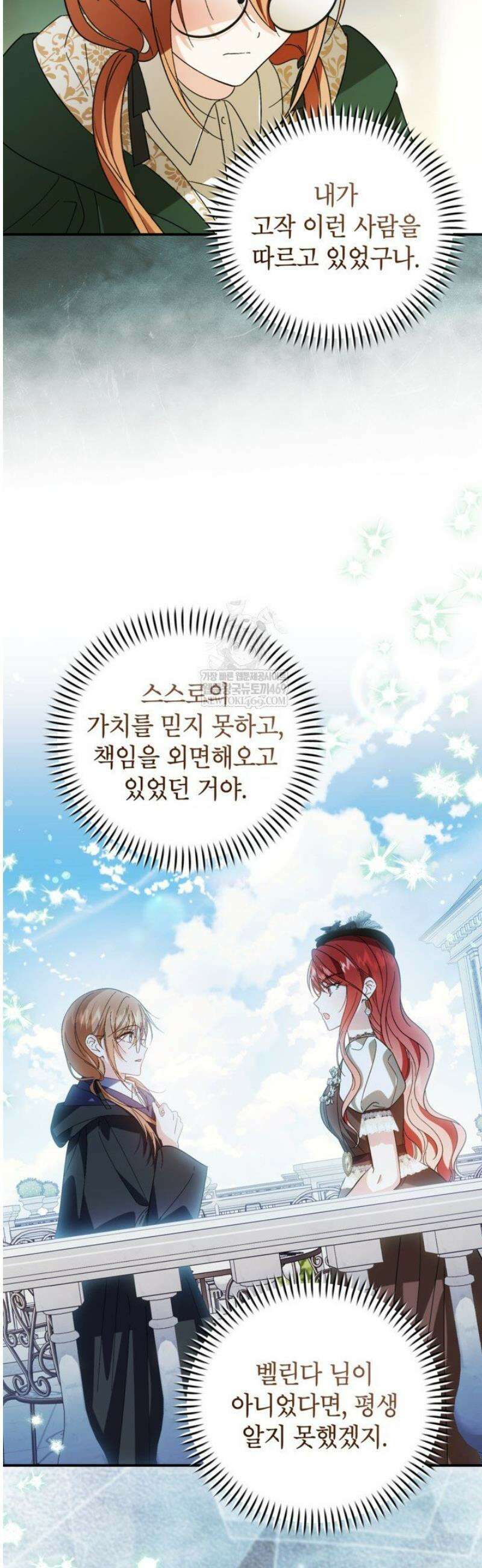 주인공을 입양했더니 장르가 바뀌었다 24화 3