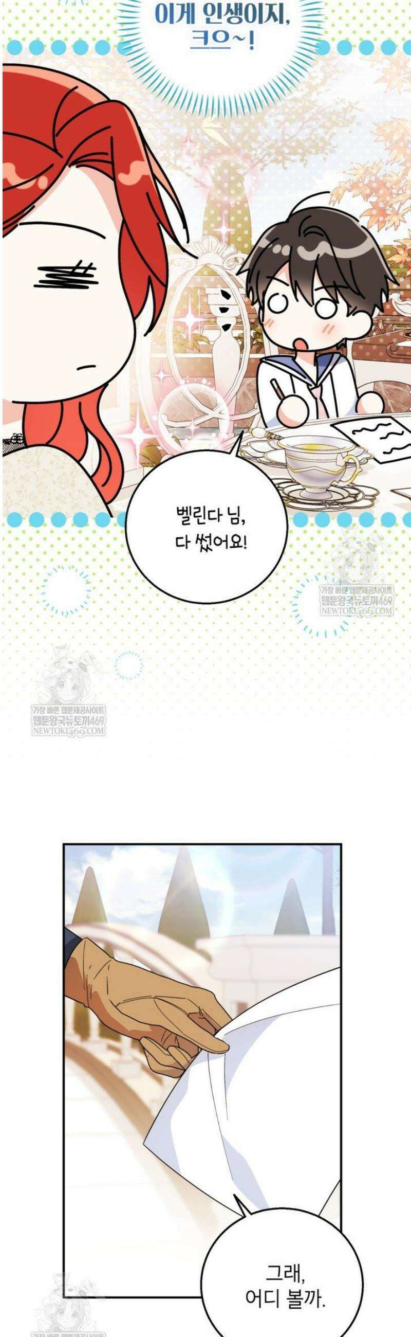 주인공을 입양했더니 장르가 바뀌었다 24화 9
