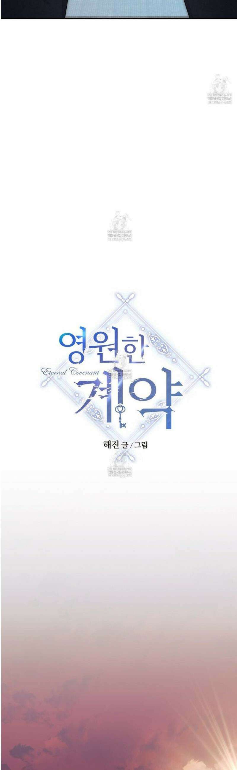 영원한 계약 131화 12