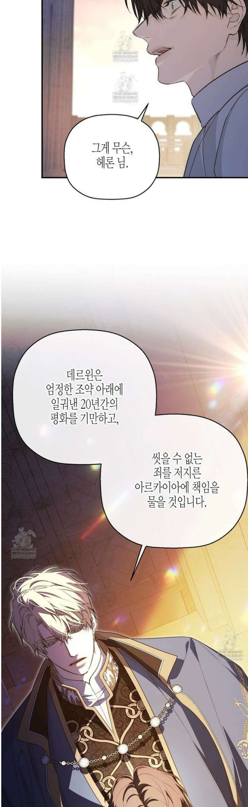 영원한 계약 131화 17