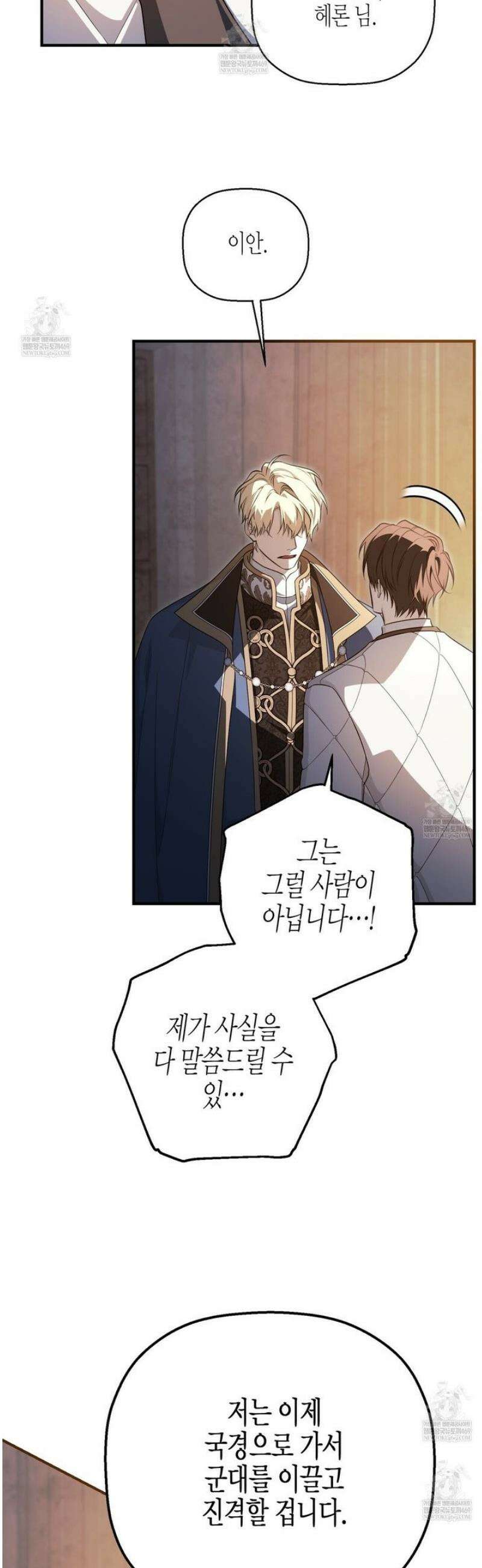 영원한 계약 131화 19