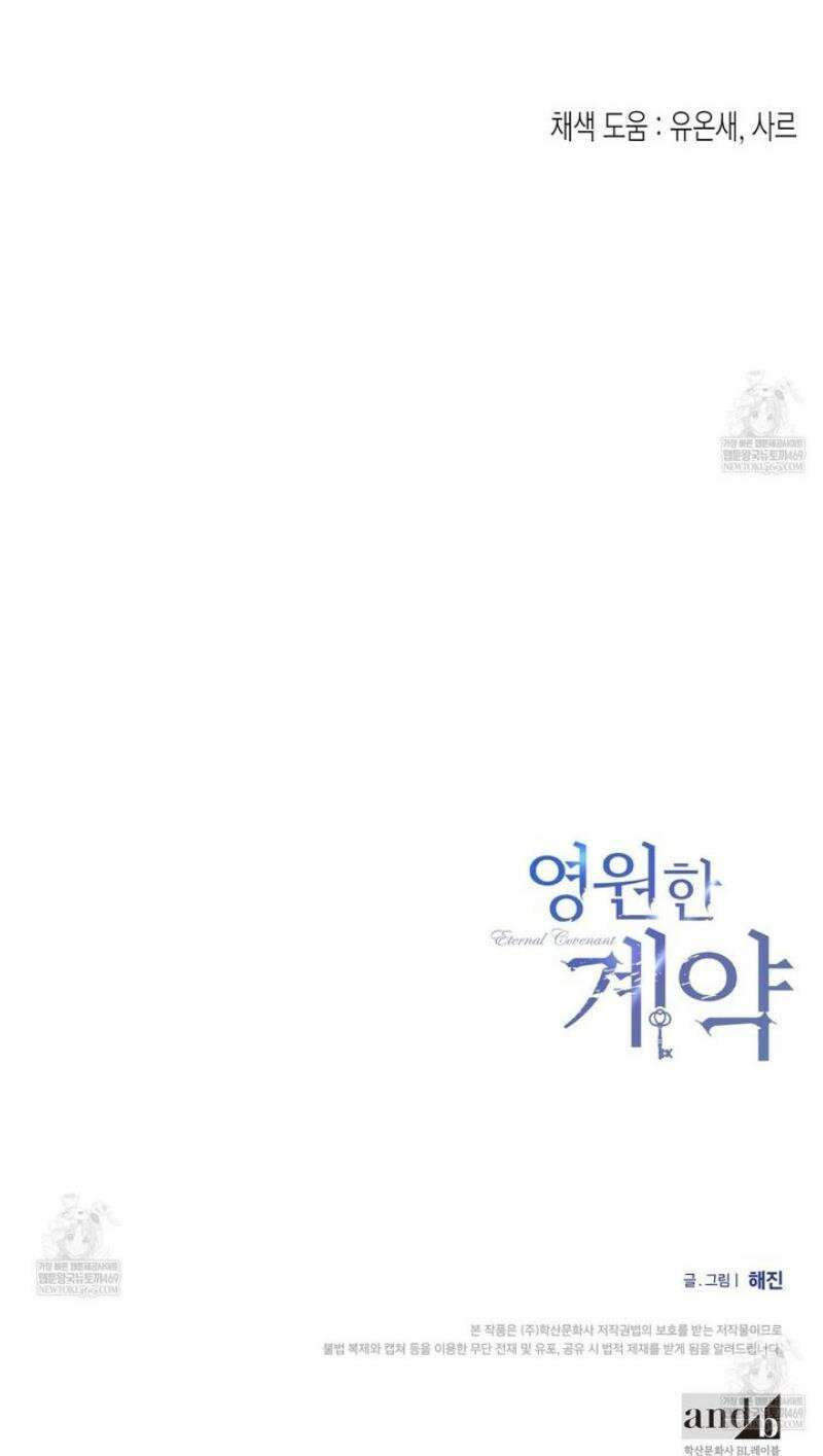 영원한 계약 131화 40