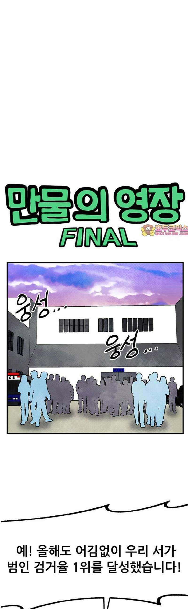 만물의 영장 FINAL 93화 [마지막 화] 1