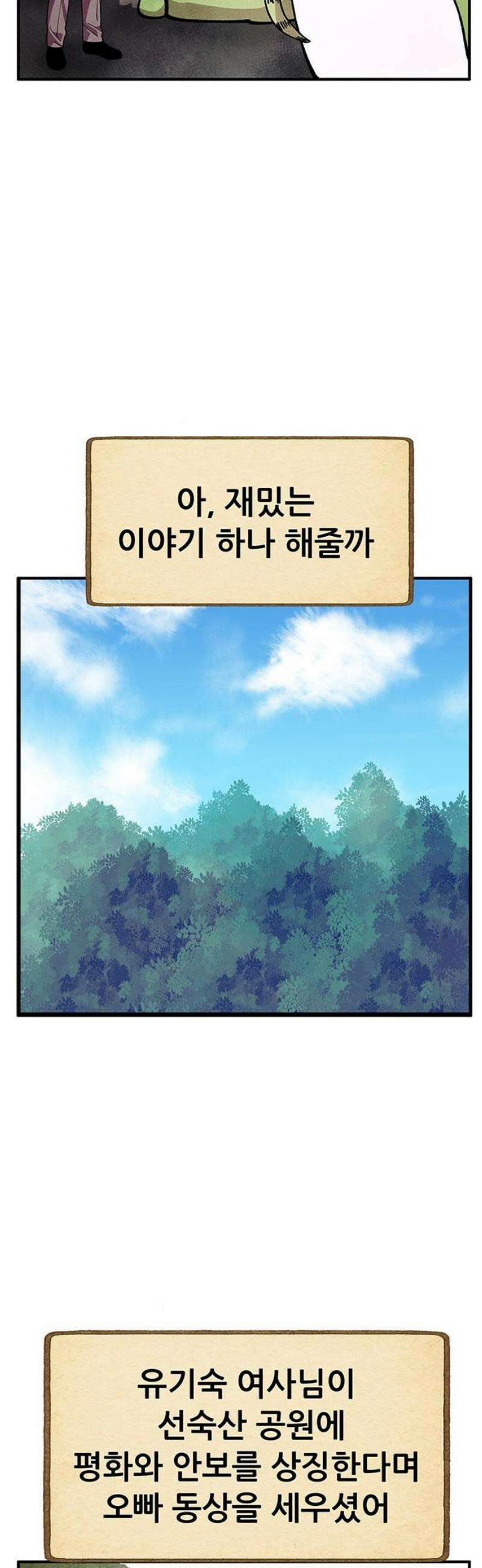 만물의 영장 FINAL 93화 [마지막 화] 20