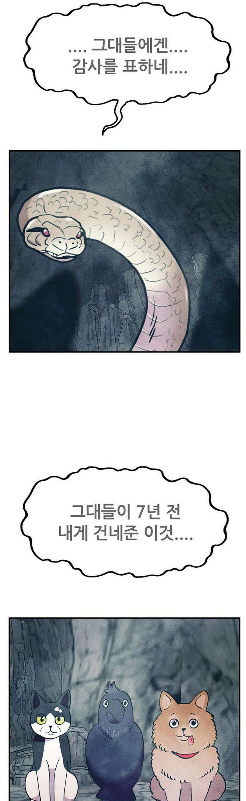 만물의 영장 FINAL 93화 [마지막 화] 27