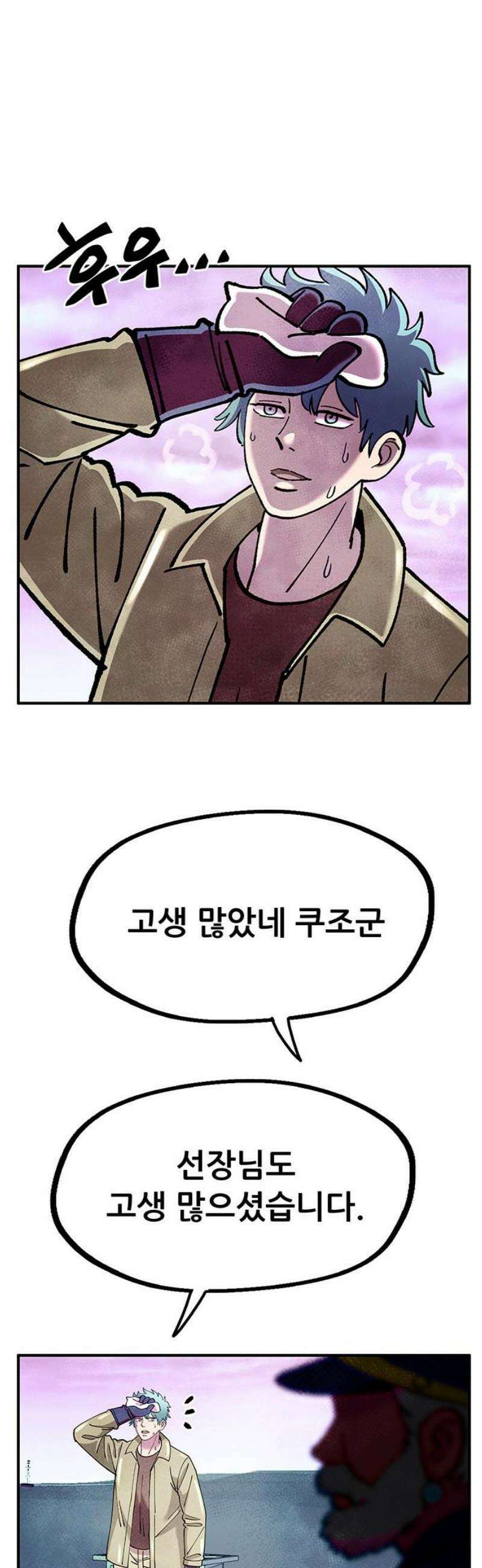 만물의 영장 FINAL 93화 [마지막 화] 46