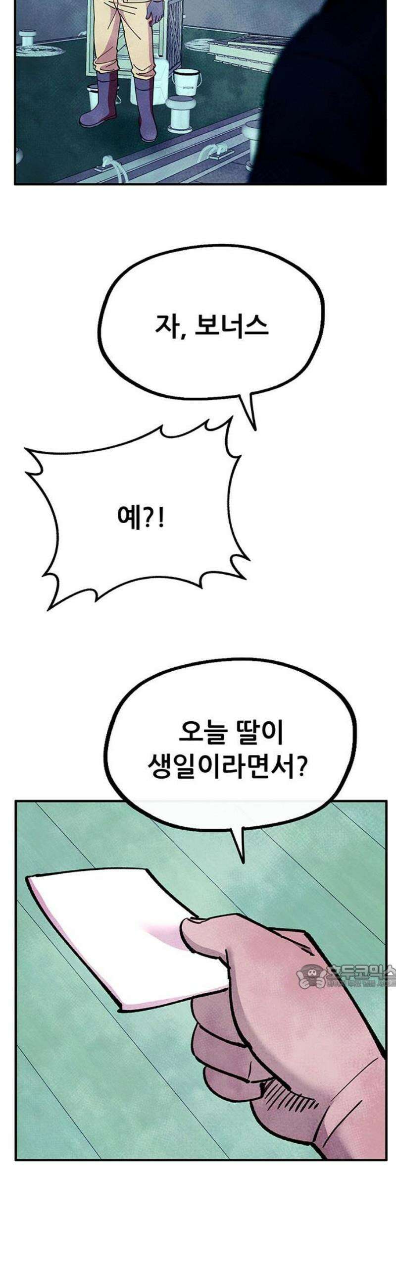 만물의 영장 FINAL 93화 [마지막 화] 47