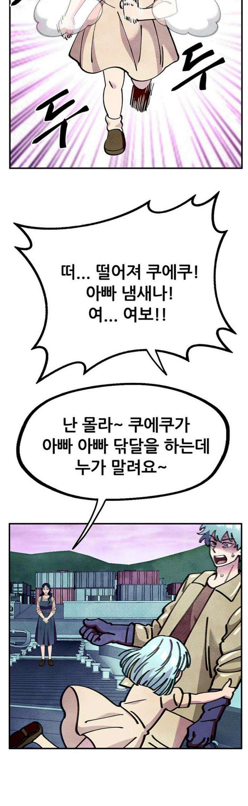 만물의 영장 FINAL 93화 [마지막 화] 51