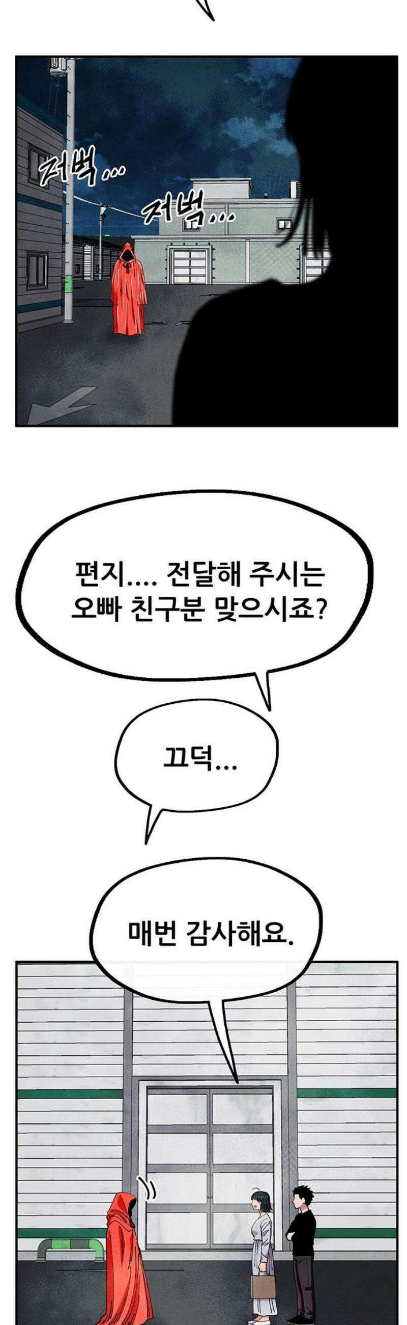 만물의 영장 FINAL 93화 [마지막 화] 61