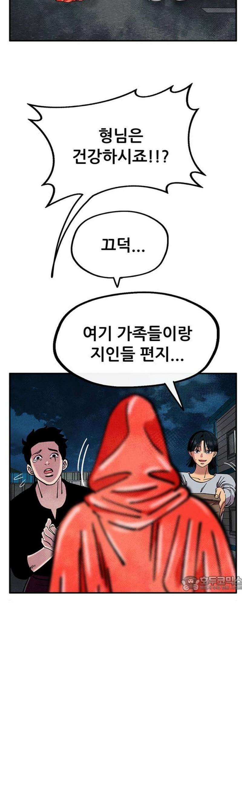 만물의 영장 FINAL 93화 [마지막 화] 62