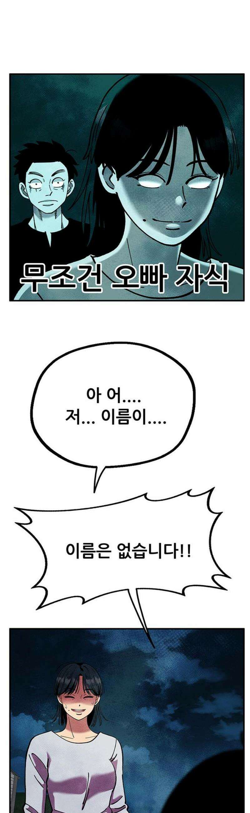 만물의 영장 FINAL 93화 [마지막 화] 70