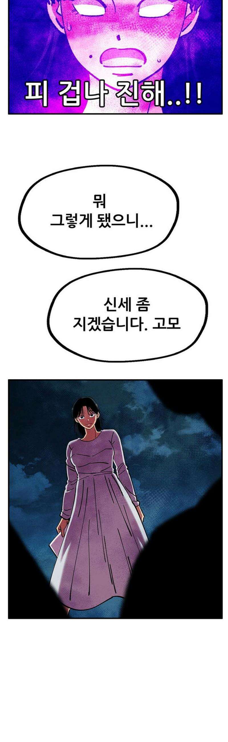 만물의 영장 FINAL 93화 [마지막 화] 76