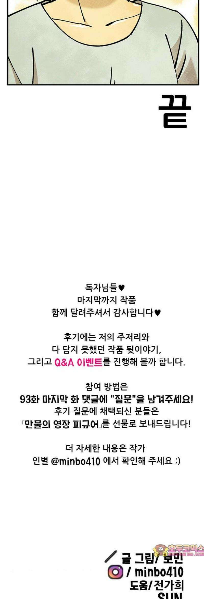만물의 영장 FINAL 93화 [마지막 화] 80