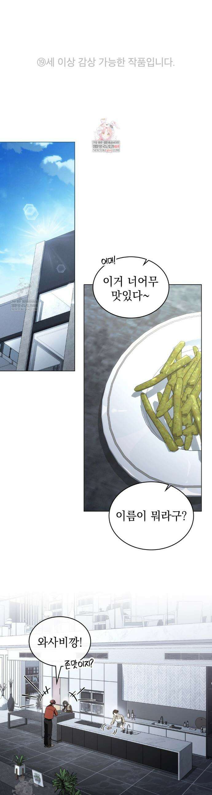 배덕한 타인에게  46화 1