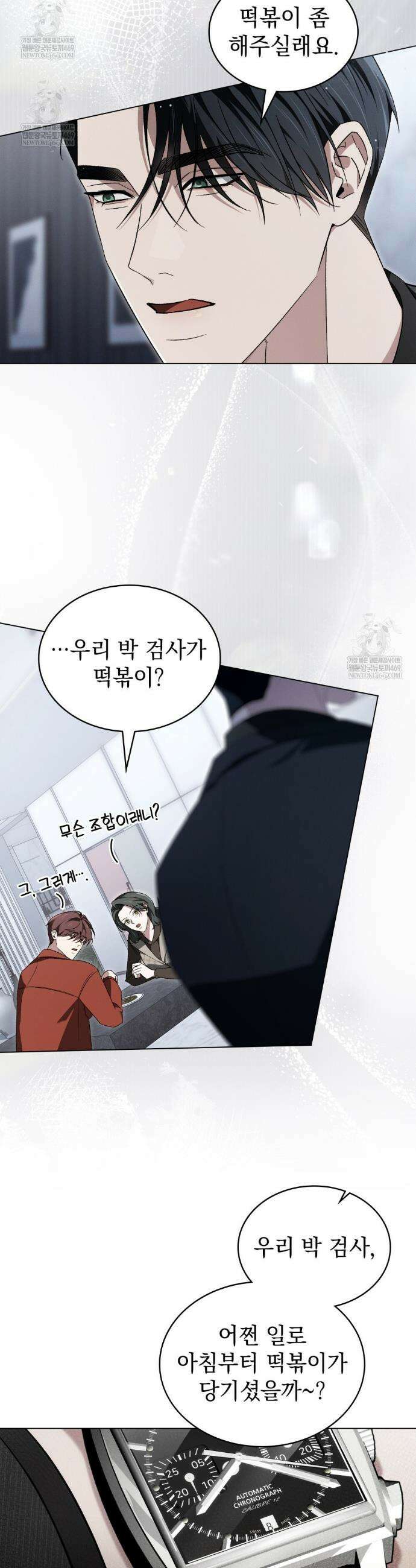배덕한 타인에게  46화 3