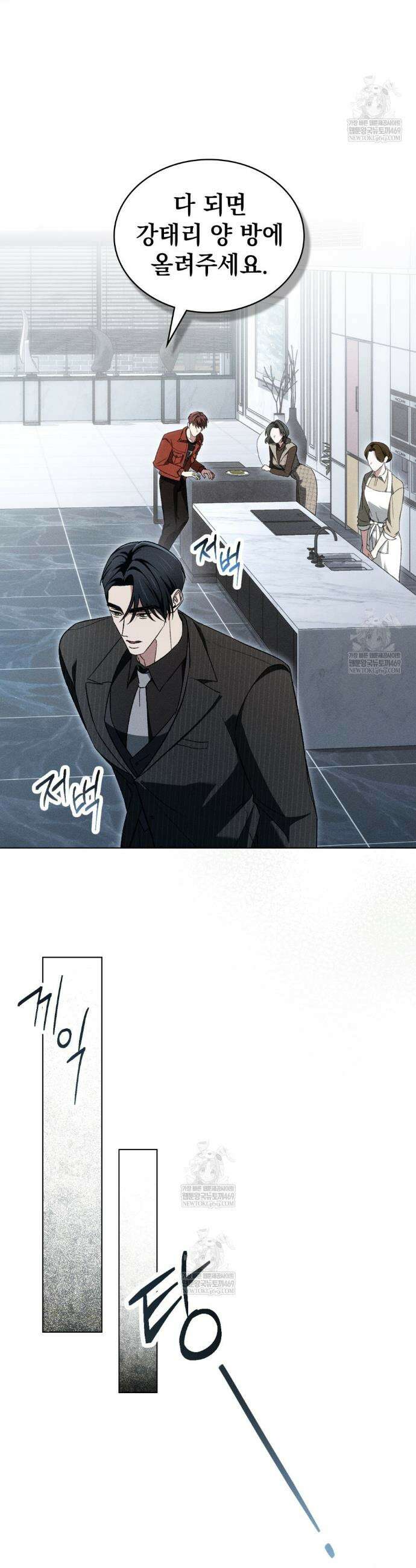 배덕한 타인에게  46화 5