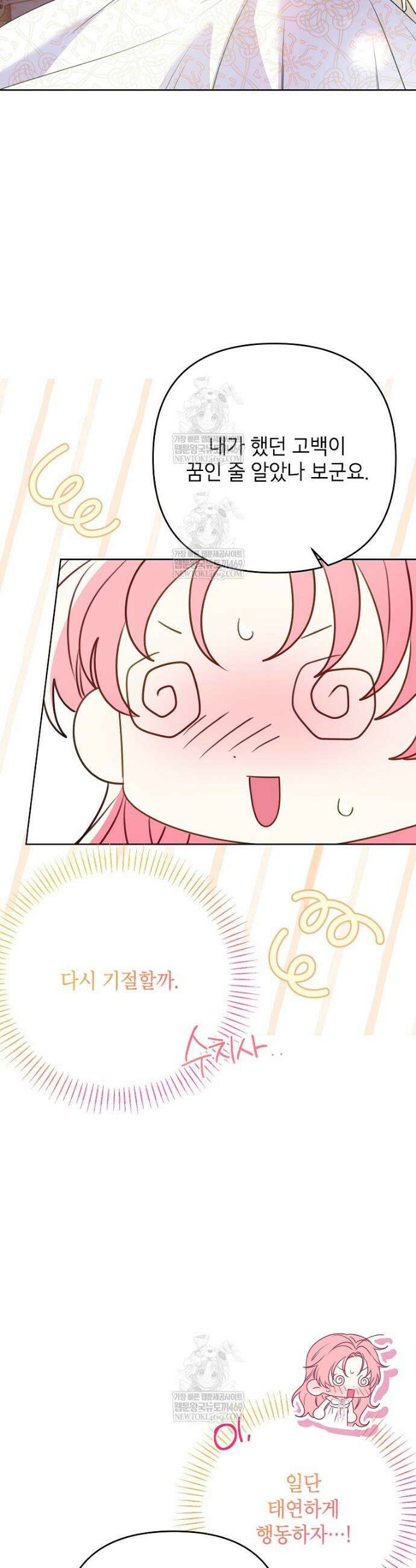 시한부 남편인 줄 알았습니다만? 72화 8