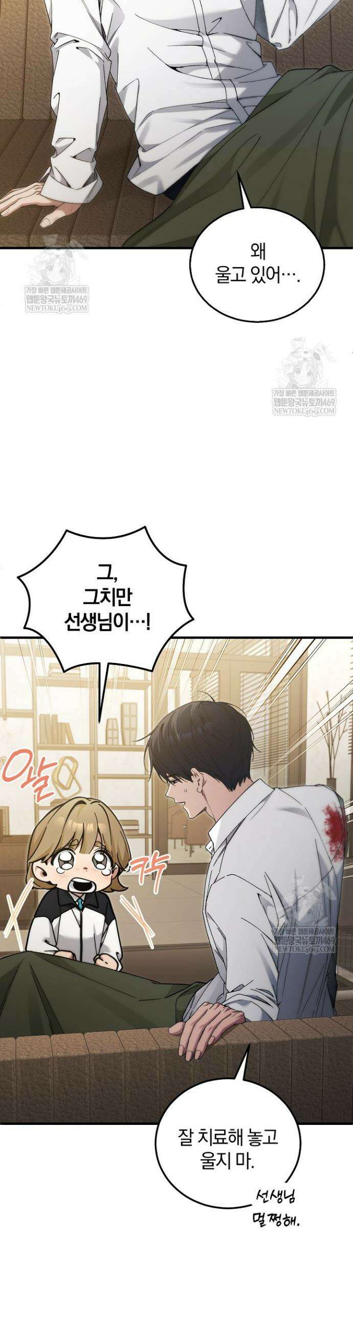 세상만 구하고 은퇴하겠습니다 76화 4