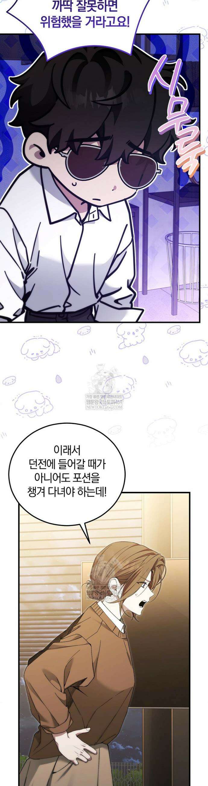 세상만 구하고 은퇴하겠습니다 76화 8