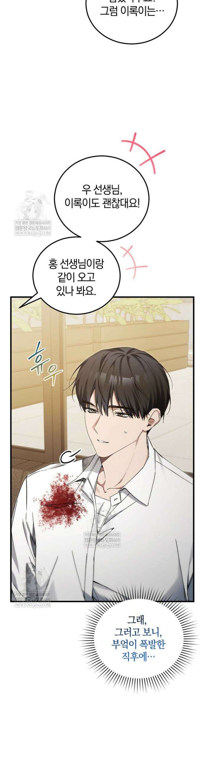 세상만 구하고 은퇴하겠습니다 76화 10