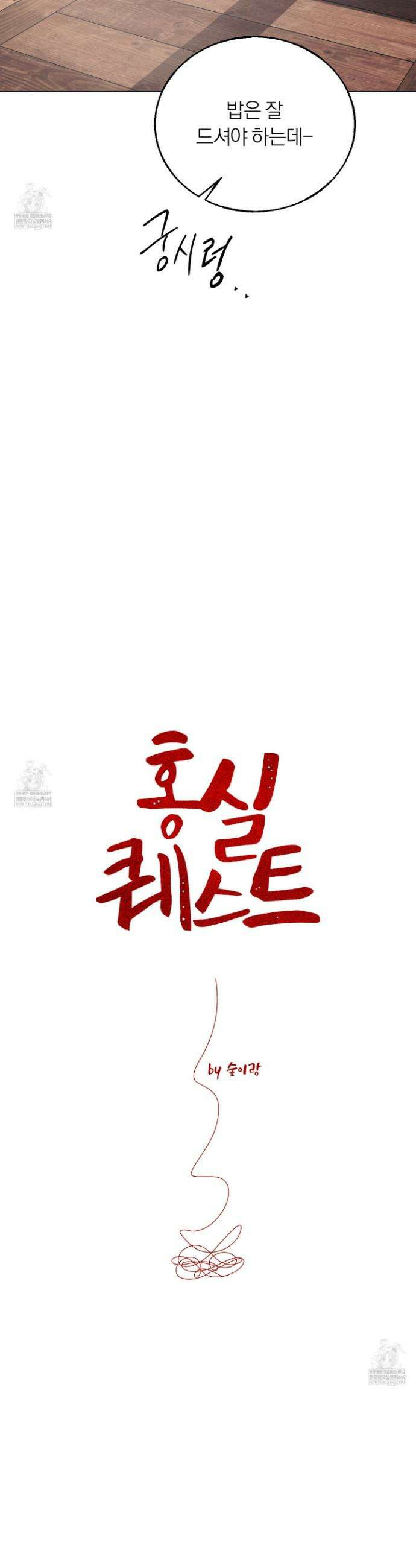 홍실퀘스트 35화 2