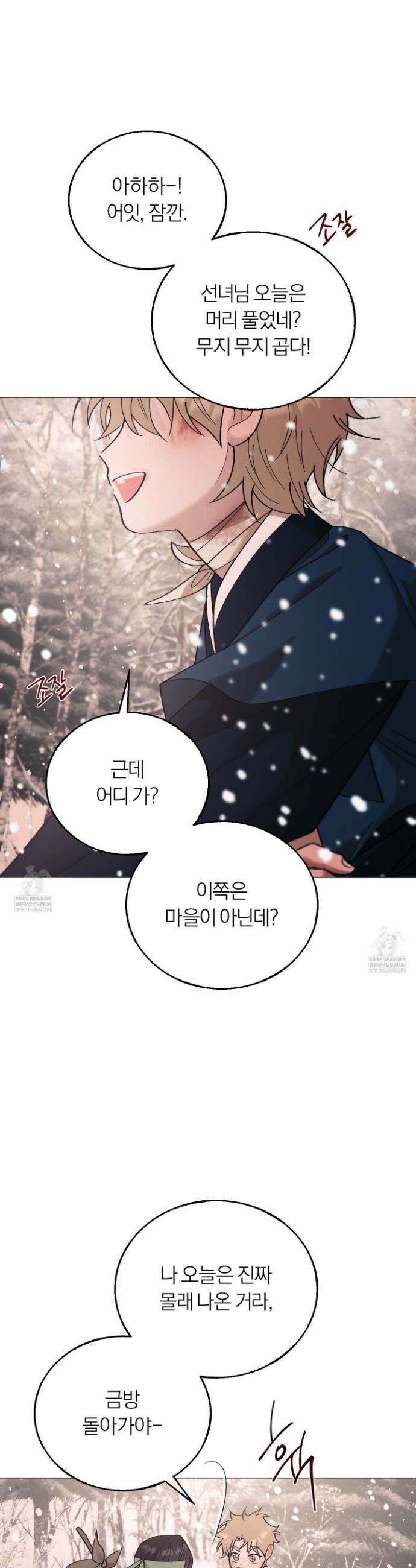 홍실퀘스트 35화 3