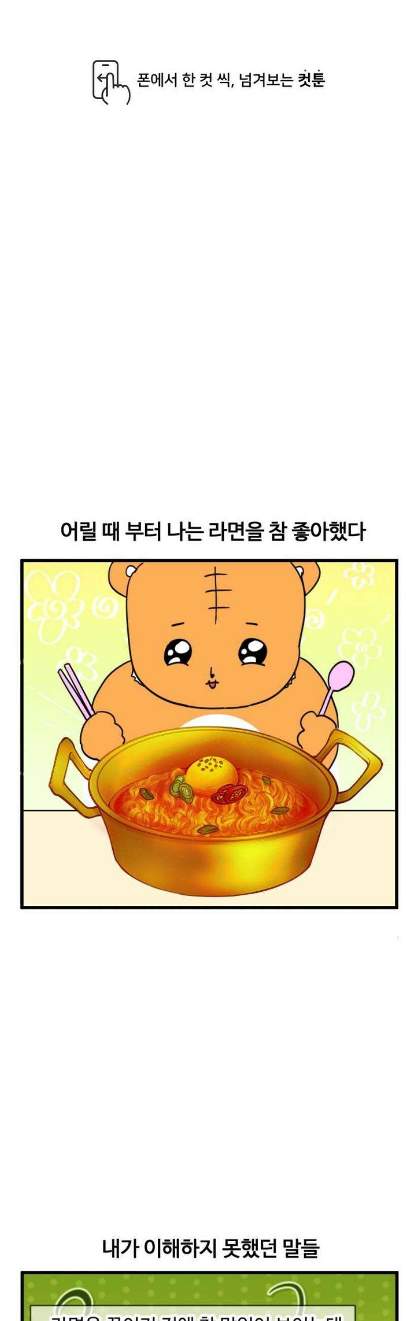 소소한 기행 87화． 한 음식이 너무 좋을 때 1