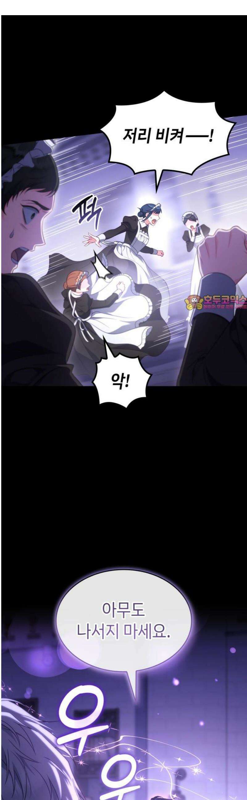 특급 계약 결혼의 말로 23화 1