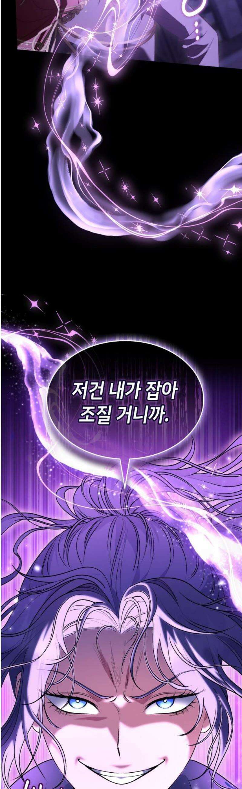 특급 계약 결혼의 말로 23화 3