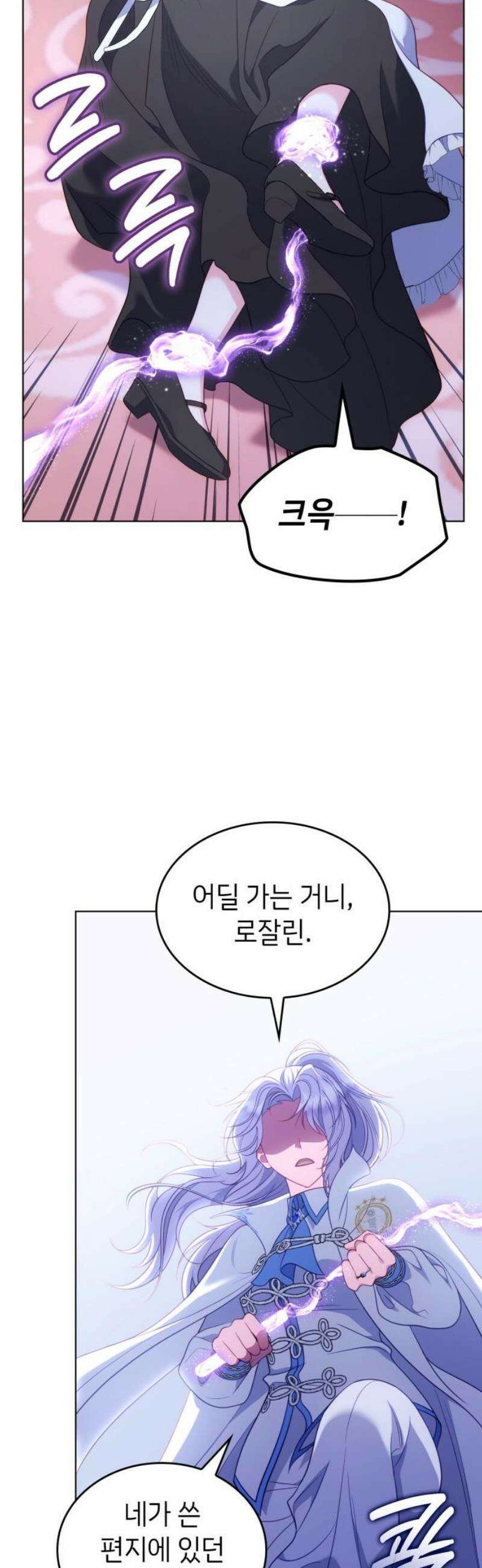 특급 계약 결혼의 말로 23화 10