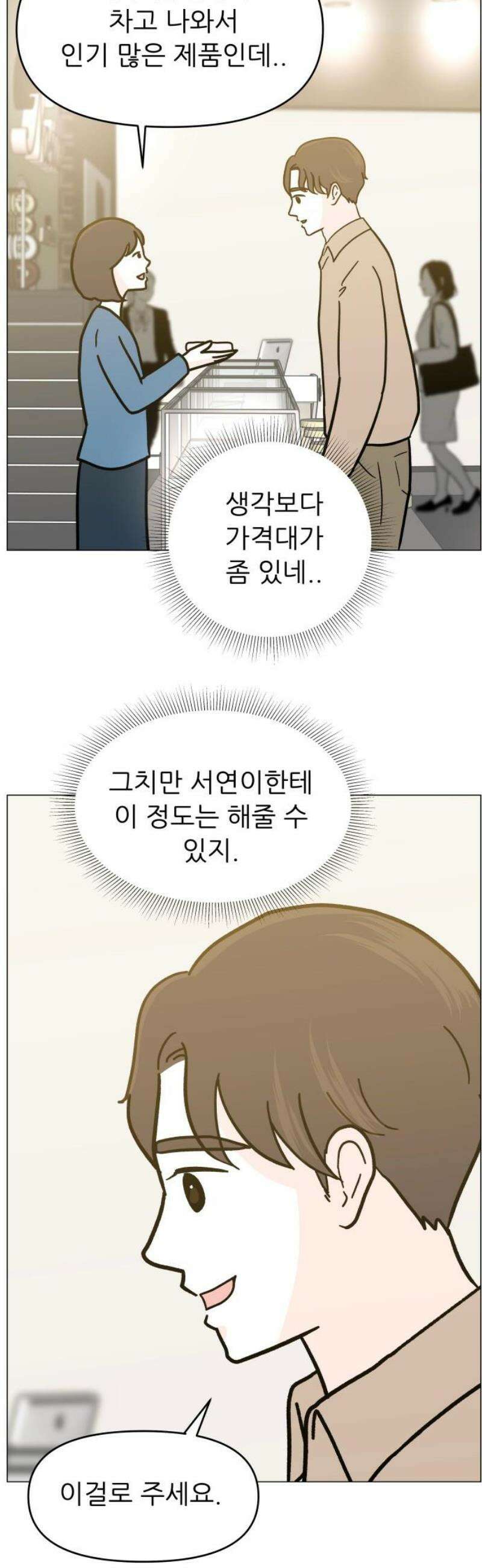 최서연의 회피한 날들 11화 : 포기해야겠다고 생각했어 by 동화 5