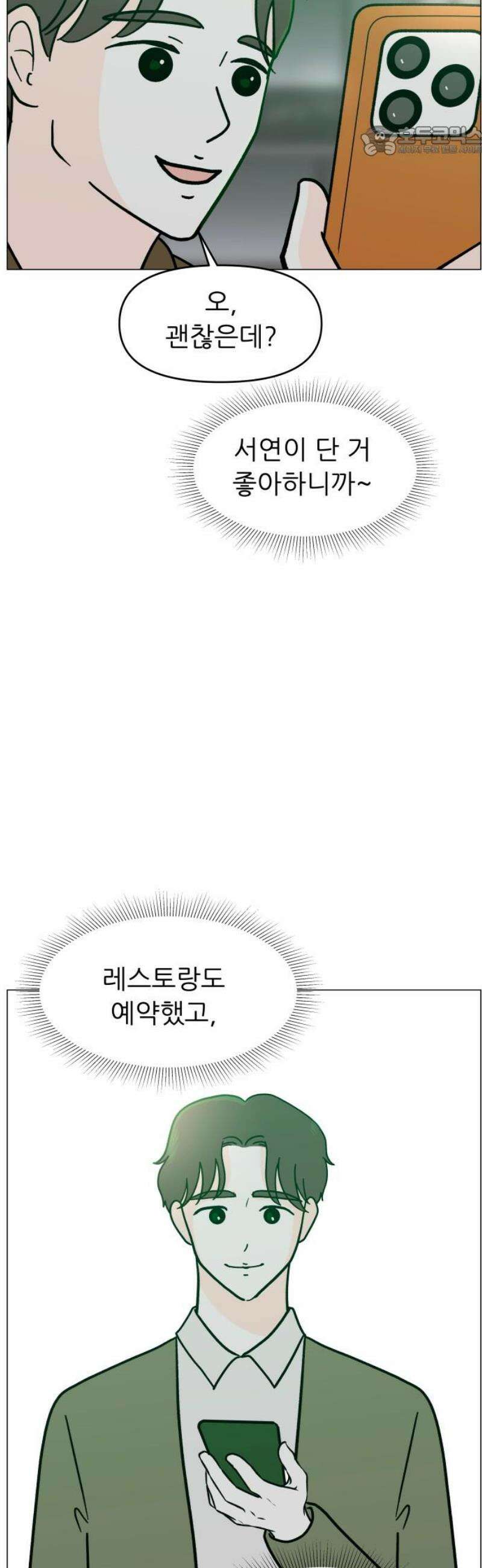 최서연의 회피한 날들 11화 : 포기해야겠다고 생각했어 by 동화 7