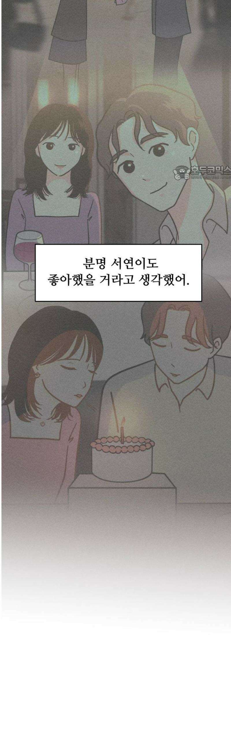 최서연의 회피한 날들 11화 : 포기해야겠다고 생각했어 by 동화 9