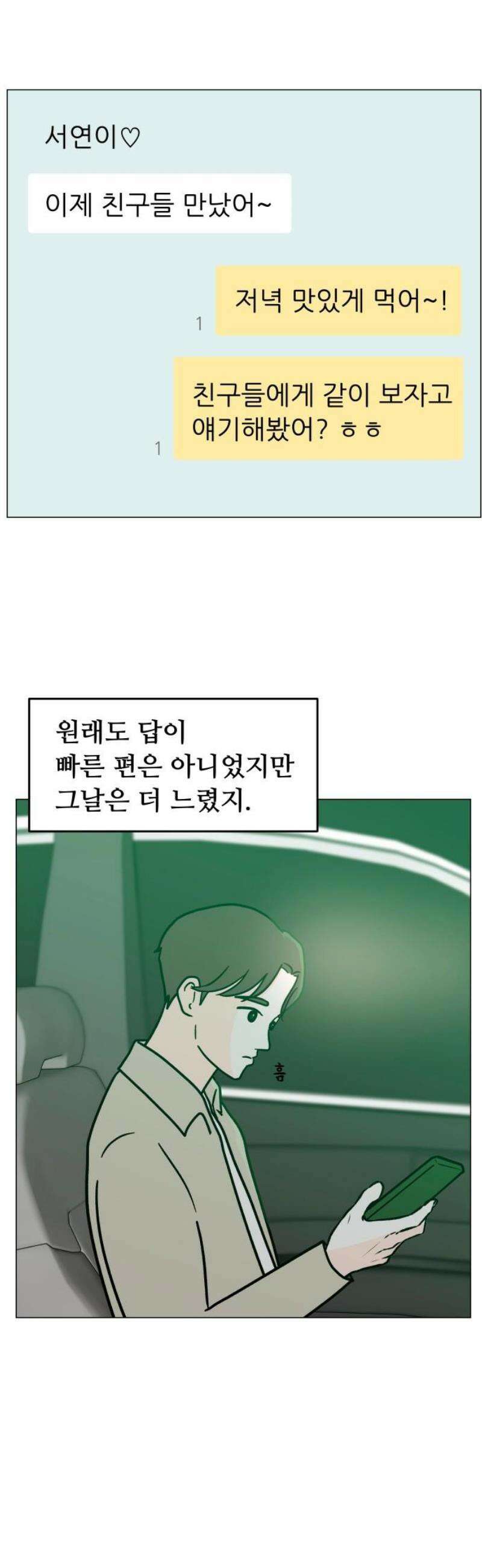 최서연의 회피한 날들 11화 : 포기해야겠다고 생각했어 by 동화 10