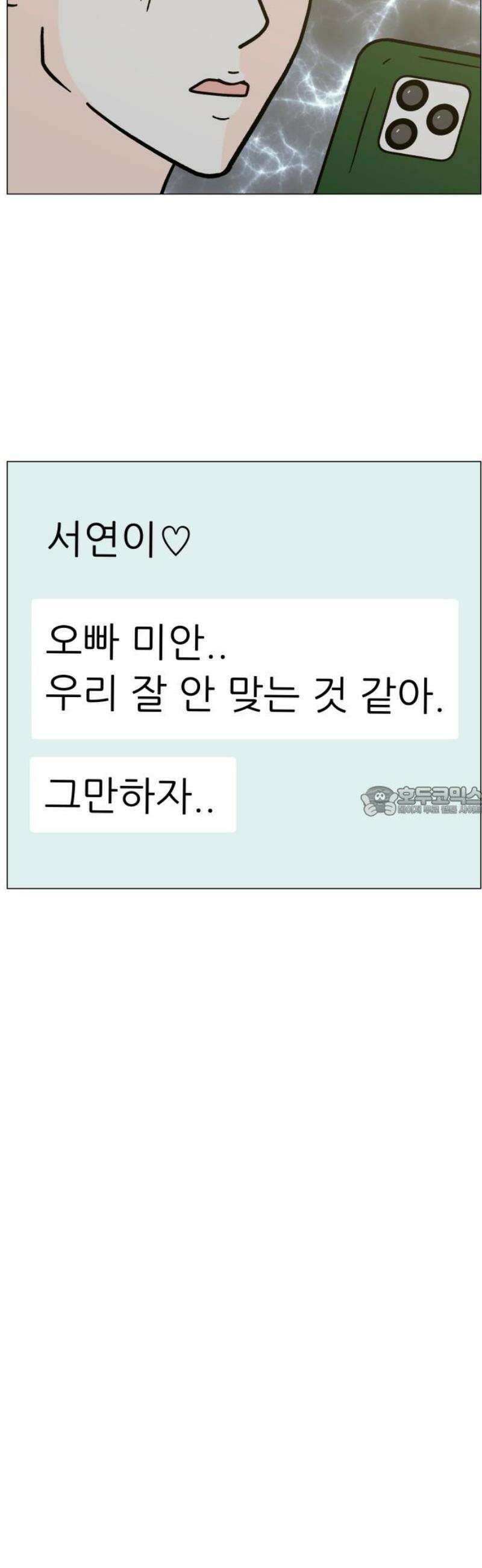최서연의 회피한 날들 11화 : 포기해야겠다고 생각했어 by 동화 13