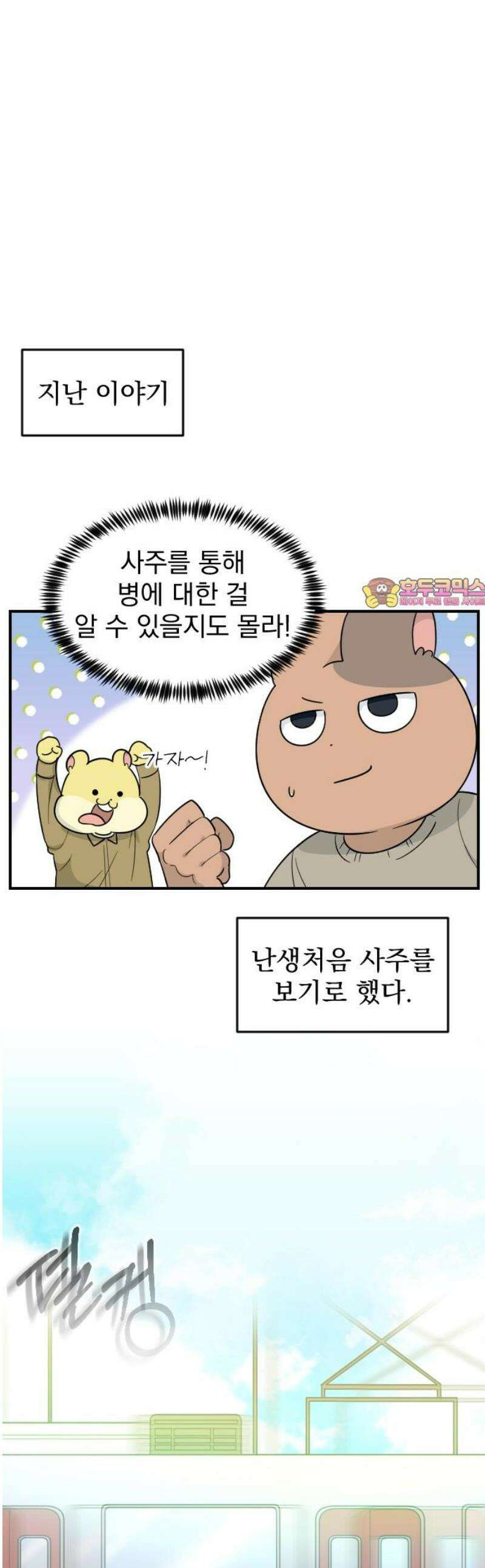 별 거 아니겠지 22화 1