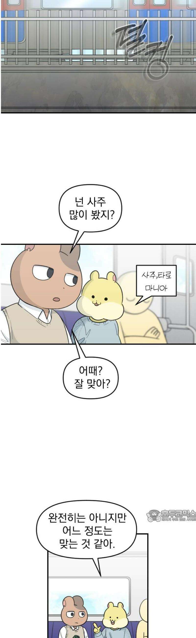 별 거 아니겠지 22화 2