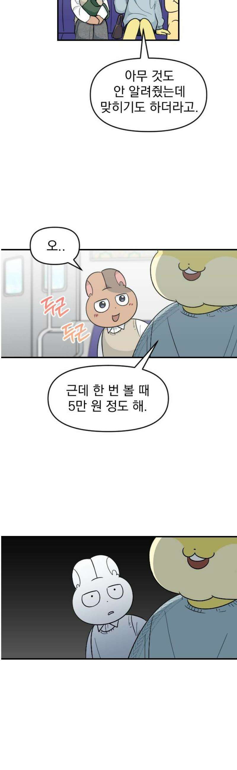 별 거 아니겠지 22화 3