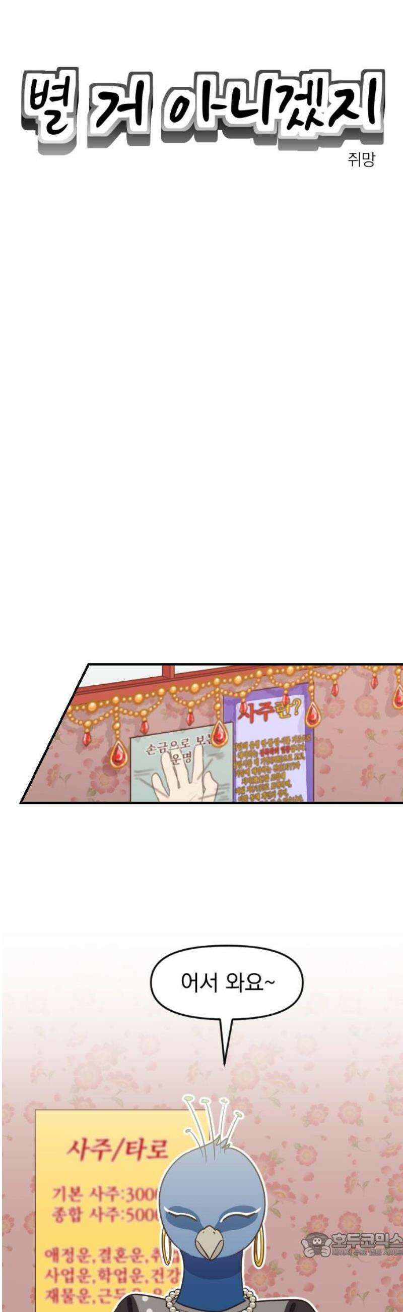 별 거 아니겠지 22화 4