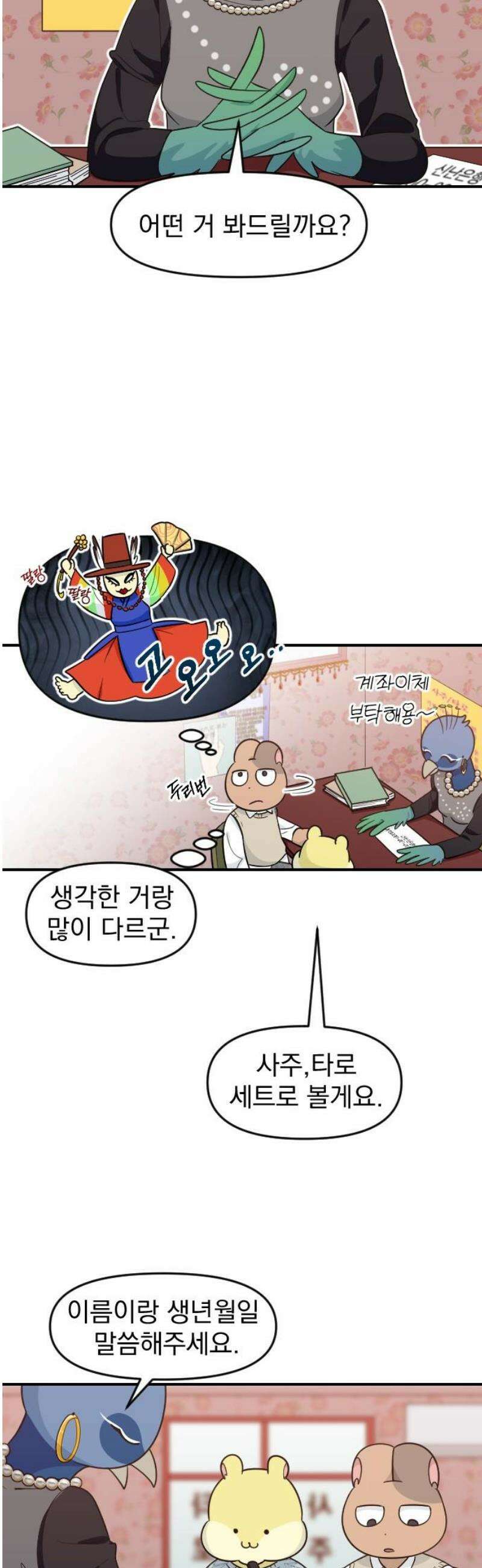 별 거 아니겠지 22화 5