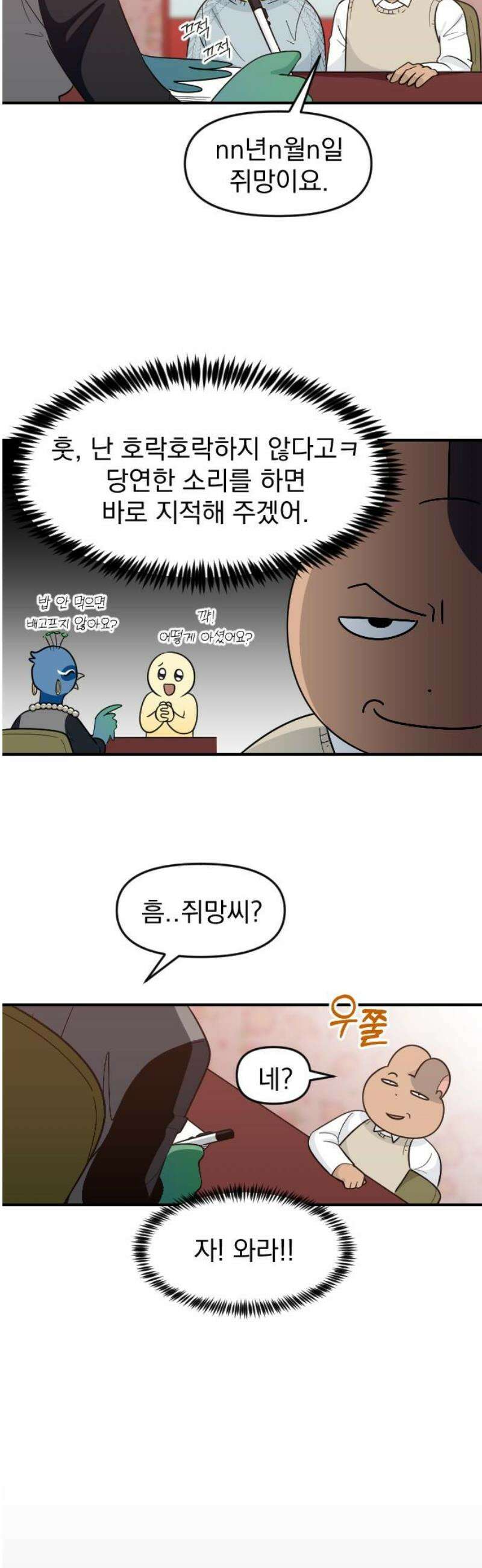 별 거 아니겠지 22화 6